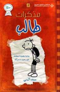 Diary of a Wimpy Kid